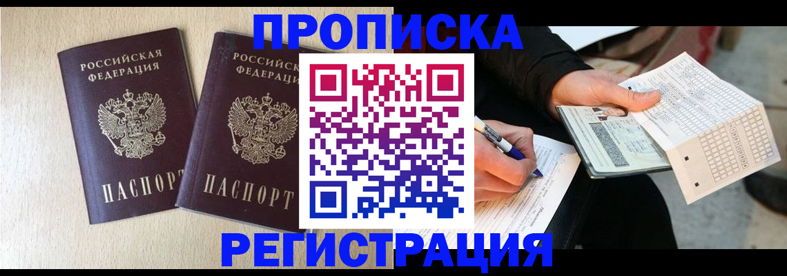прописка штамп в Коврове
