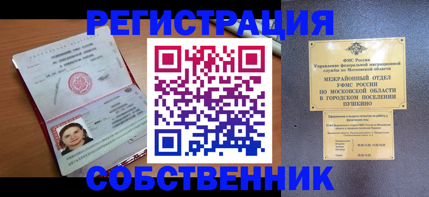 временная регистрация законно в Коврове