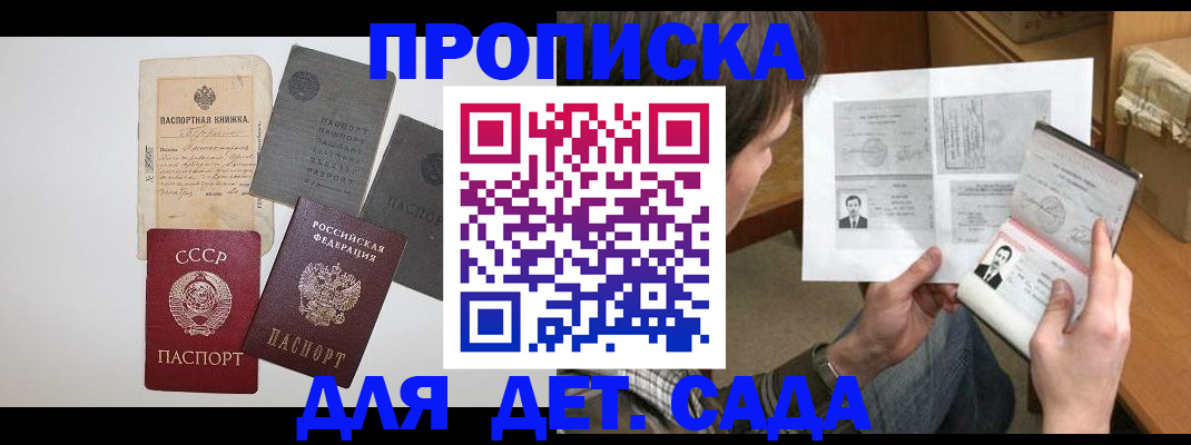 прописка 2025 в Коврове