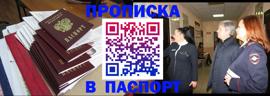 купить прописку в Коврове